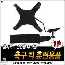 튼튼내구성 킥훈련용 깔끔한마감 심플디자인 풋볼스트랩 풋볼밴드