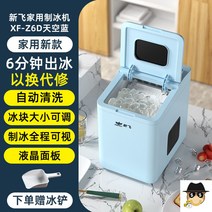 제빙기업소용 카페 아이스메이커 얼음 미니 소형 사무실 기계 자동 캠핑 제빙기, 9개, XFZ6D뉴타입스카이블루, 냉풍