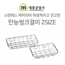 대흥 만능 받침 씽크걸이 2SIZE 소 대 수세미 비누, 1개