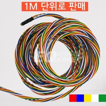 0.75SQ 1.5SQ 오색 칼라 5색 전선 배선 자동차 DIY 오색선 오디오, 1개