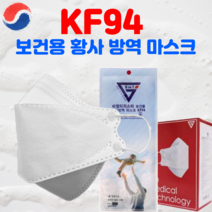 KF94 보건용 미세먼지 황사방역 국산 비말차단 마스크 대형 100매 화이트 식약처허가 KF94마스크 대량판매, KF94 마스크 800매