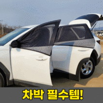 차량용 모기장 차박 창문 트렁크 방충망 모하비 팰리세이드 올뉴 쏘렌토 랭글러 햇빛 가리개, 뒷열, S-2P