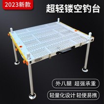 스마트좌대 중공 낚시 플랫폼 2023 초경량 심해 리프팅 다기능 접이식 알루미늄 합금 휴, 100*80cm 다리 1.45미터(중공 스타일)