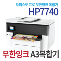 hp 오피스젯프로7740 A3무한복합기+800ml 잉크젯 복합기, hp오피스젯프로7740+무한잉크4000ml