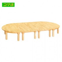 어린이집 유치원 타원형 원목 책상 원목다리 H25-1, H 290mm