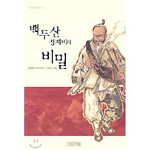 백두산 정계비의 비밀, 김병렬 저/고광삼 그림, 사계절