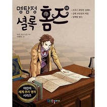 명탐정 셜록 홈즈 13, 도서
