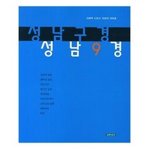 유니오니아시아 성남구경 성남9경