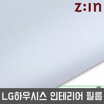 셀러허브(잡화) [뷰티풀마인드] LG하우시스 인테리어필름 단색 B50CMES118 헤라증정, 선택완료