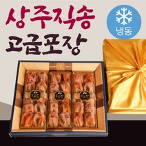 상주 반건시 건시 곶감 설 명절 선물 세트 추석 반건조 곶감 실속형 가정용 제수용 과일 대봉 말랭이 명품 상주곶감 100개 명가, 옵션2. 황제 반건시 40과