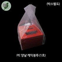 PE양날 케익봉투 (100장), (1호) 100장