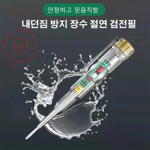 고휘도 양색 라이트 검전기 고압검전기 비접촉식 LED 라이트 검전기, 검전필*4, 912+