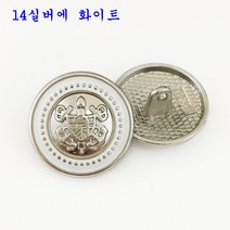 SKANDSALO 의류부자재 금장 보석 단추 잉글리쉬한 사자의 머리 단추가 고급스럽게 잘 어울리는, 14실버에 화이트 6개개, 22.5mm[정장 앞좌석]