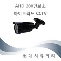 AHD 200만화소 55IR 실외 외부 적외선 카메라, CCTV