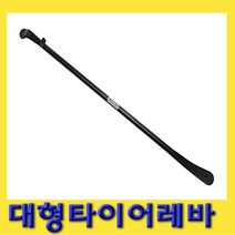 한경공구 대형 타이어 탈착 레버 레바대