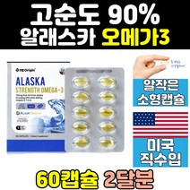 고순도 알래스카 알작은 오메가3 비타민e 피쉬오일 eap dha 슈퍼 클린 동물성 영양제 여성 직구 60대 50대 남성 퓨어 홈쇼핑
