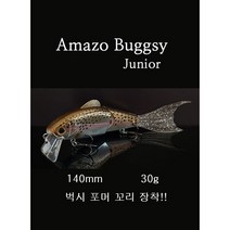 아마조벅시 주니어 빅 관절 스윔 베이트 스컬 포머 140mm 30g, 5번 스네이크