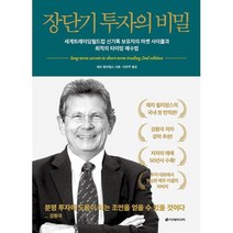 장단기 투자의 비밀 - 세계트레이딩월드컵 신기록 보유자의 마켓 사이클과 최적의 타이밍 매수법, 이레미디어, 9791191328769