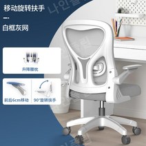 컴퓨터 의자 사무실 의자 게임 의자 서재 의자, 나일론 발, 회전식 리프팅 팔걸이, P