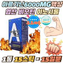 아르기닌6000 액상 엽산 비오틴 L아르지닌 이노시톨 엘아르기닌 아미노산 아연 엘아르지닌 비타민C 타우린 L아르기닌 6000mg 비타민B군 아르지닌 판토텐산 스틱 30대 40대남자