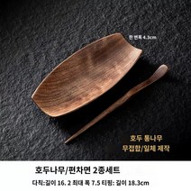 다하 다도용품 보이차도구 차시세트 차칙 다도도구 수공예, 편주차칙 2종세트-호두나무, 1개