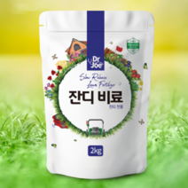 잔디영양제 잔디농약