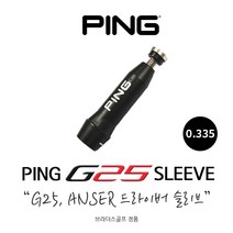 핑 G25 ANSER 전용 드라이버 슬리브 0.335