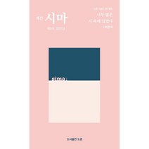 시마 (계간) : 6월 [2021] : 제8호, 도훈