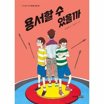 이노플리아 용서할 수 있을까-36 생각도서관