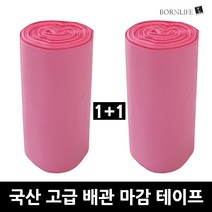 본라이프 1+1 PVC 에어컨 배관테이프 백색 화이트 다용도 배관보호 마감 테이프 매직테이프 실외기 호스 파이프 보온 단열마감 배관 마감 보호 점착 에어컨테이프, 분홍색