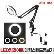 [돋보기 확대경 모음] 독서 작업 LED라이트 각도조절 휴대용 스탠드형 루페 돋보기 확대경, 04.10LED(대형) 돋보기