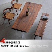 너도밤나무 호두 원목 큰 테이블 긴 식탁 통나무 카페 다이닝 호두나무 인테리어 대형 8인, C. 골드 라벨x 버마 티크 1.9M