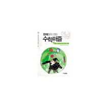 천재들이 만든 수학퍼즐 35 : 본편 탈레스가 만든 합동과 닮음