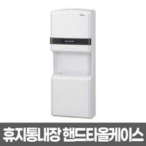 HTM518 휴지통 내장형 핸드타올 케이스 업소용 휴게소 쓰레기통, HTM518 휴지통 내장형 케이스