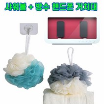 대왕샤워볼+욕실 방수 핸드폰거치대 욕실용품세트샤워타올 바스볼 스파볼 바디샵샤워볼 유아샤워볼 화장실용품 화장실선반 휴대폰보호 휴대폰거치 방수거치대, 샤워볼+네이비