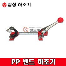 삼성 하조기 PP 밴드 결속기 PST-100 13~19mm 밴드용 클립 크립 박스포장 조임기 집게 결합기, 1개