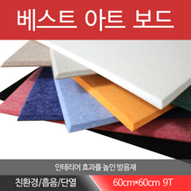 베스트방음 베스트아트보드, 빨강, 1장