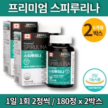 캐나다 울트라 메가 그린 스피루리나 골드 스피루나 염록소 스프리나 spirulina 60대 70대 노인 할머니 할아버지 영양제, 2박스