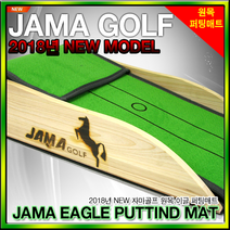 자마골프 정품 이글 퍼팅매트 (원목)(30x250cm), 구성