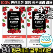 [ 누적 판매량 1 000 000팩 판매 돌파 ] 본네 링곤베리 글루타치온 퓨레 스틱 식물성 에스트로겐 비타민 E 원과 과육 해독 쥬스 셀룰라이트 피부 주름 다이어트디톡스, 2박스, 14포