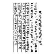수지판 - 훈민정음, 단품