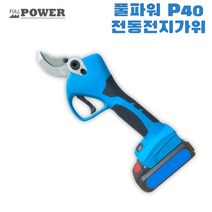 충전전지가위 전동가위 무선가위 최대40MM절단 풀세트 배터리포함 원예 가지치기, 배터리 2개 구성(풀세트)