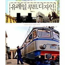 이노플리아 유레일 루트 디자인 기차타고만나는유럽의참모습, One color | One Size@1