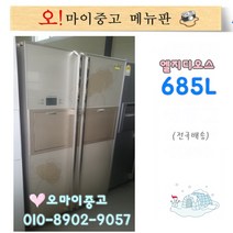 중고양문형냉장고 2도어 엘지디오스 685리터 강화유리 홈비 전국배송, 냉장고