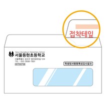 그린애드컴 창봉투 디엠 DM 발송 이중창 창문 투명창 학교 행동특성검사 봉투 양면테잎접착 인쇄 제작, 자켓1창봉투(테잎), 300장