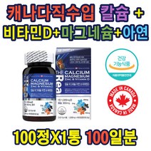 칼슘 마그네슘 아연 앤 비타민D 뼈 치아 좋은칼슘 청소년 주부 노인 임산부 산모 남자 여자 칼슘보충제 CALCIUM 칼슘아연 흡수율좋은 코랄칼마 유아 여성 홈쇼핑 추천 선물