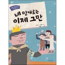 네 맘대로는 이제 그만, 아주좋은날