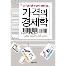 가격의 경제학, 책이있는마을