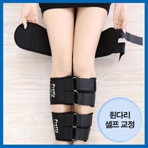 셀프운동 홈트 홈트레이닝 종아리 라인 다리라인 허벅지 오다리 휜다리 셀프벨트, LD-143 휜다리 벨트_블랙 L(free)