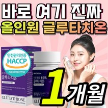 [한정할인] 올인원 글루타치온 글루 글로 클루 클로 크루 크로 타치온 타티온 타치 터치온 티치온 터치온 저분자 콜라겐 콜라갠 코라겐 화이트 케어 영양제 필름 + 알 약 케이스 증정, 1개, 1개월 / 1통